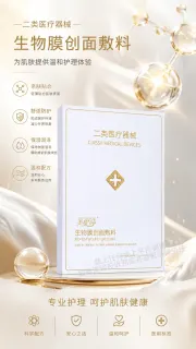美缇莎生物膜创面敷料