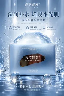 普罗娅苏玻尿酸奢养精萃套，家居护肤补水五件套