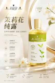 美缇莎茉莉花纯露