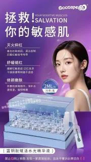 Goosepapa蓝铜肽赋活水光精华液（舒缓修护抗敏）次抛精华液