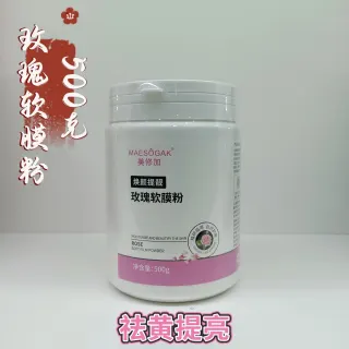 美修加玫瑰软膜粉