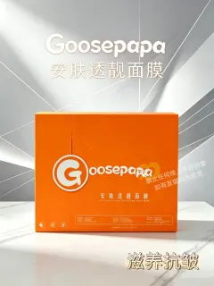 Goosepapa 安肤透靓面膜(滋养抗皱)
