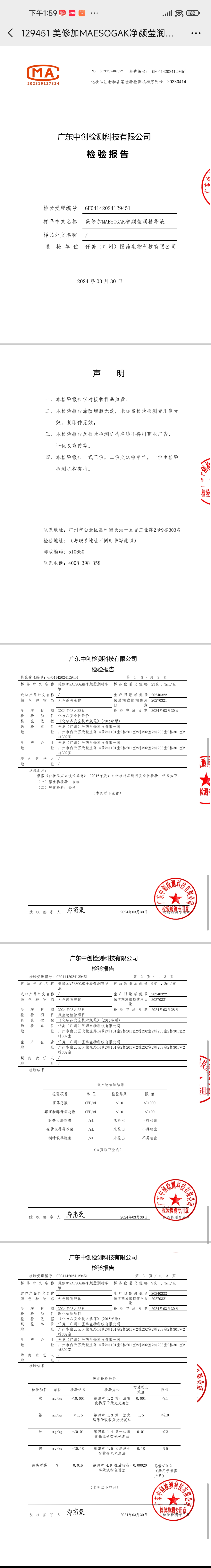 美修加清颜清肌护理套 备案图片 6