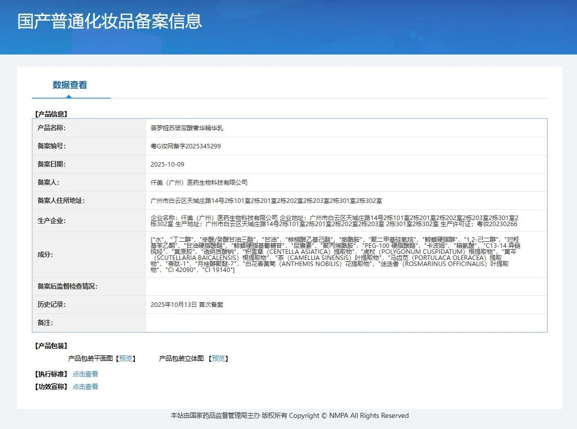普罗娅苏玻尿酸奢养精萃套,家居护肤补水五件套 备案图片 5