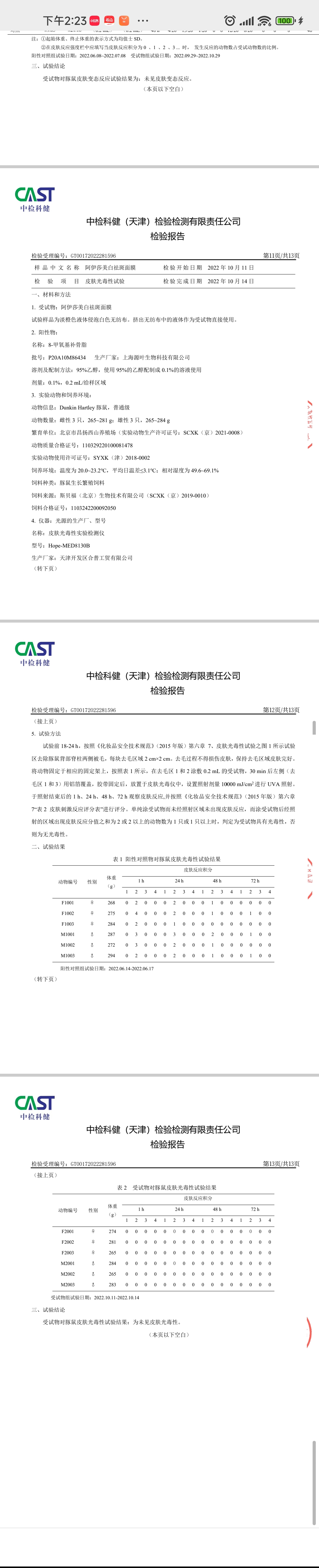 国妆特字号377面膜 备案图片 4
