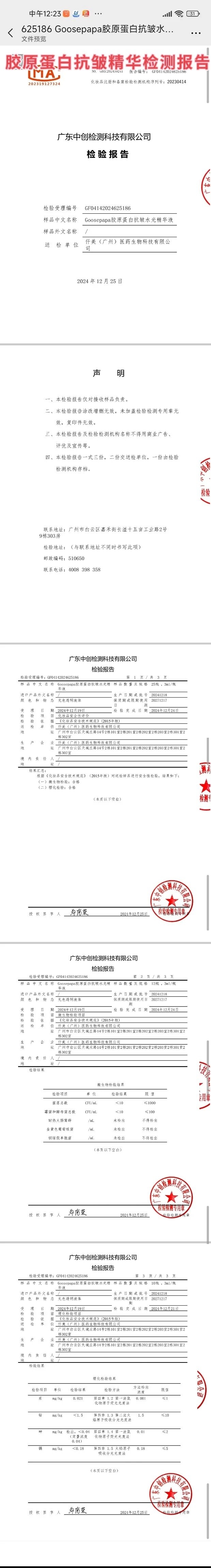 Goosepapa靓肤抗皱水光套 备案图片 5