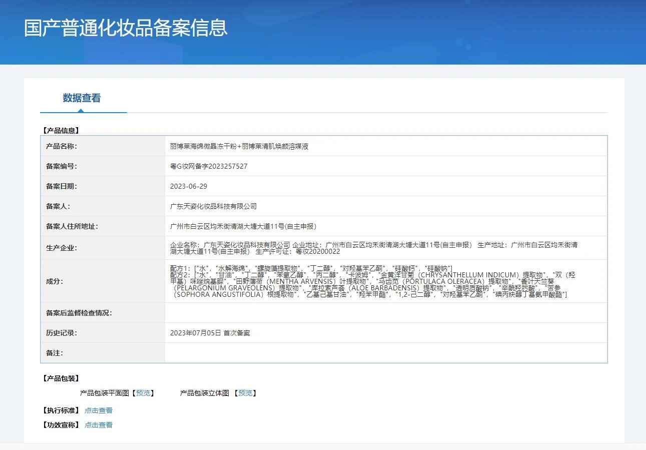 丽博莱海绵微晶组合，绿色海绵微晶 备案图片 9