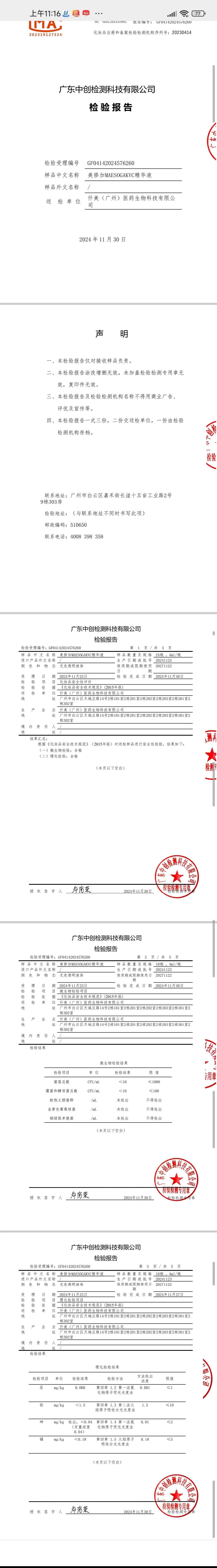 美修加VC原液,无针水光套盒,淡化细纹,18套 备案图片 2
