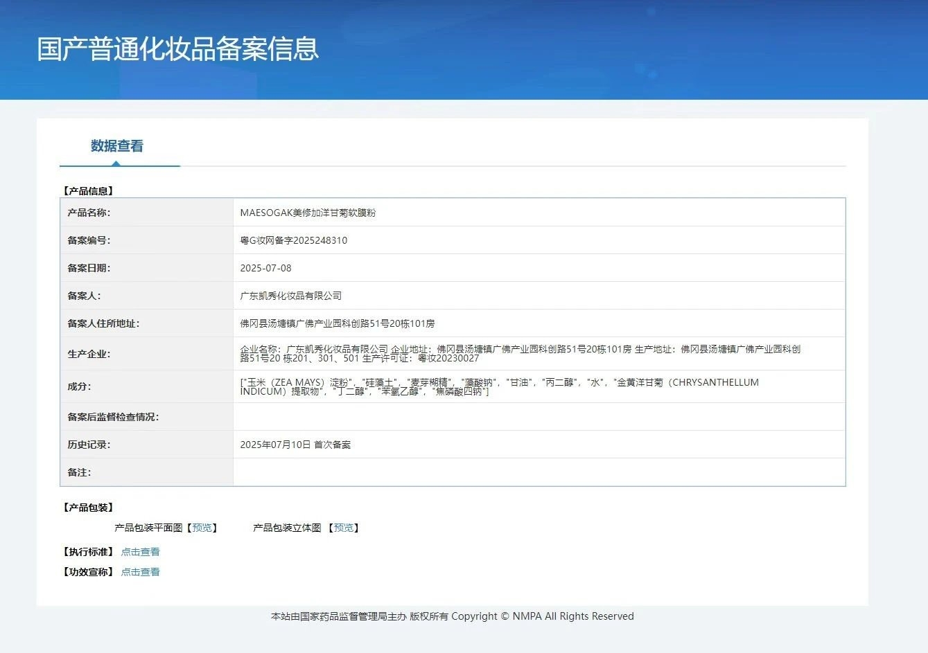 美修加软膜粉(黄金软磨粉,牛奶软膜粉,玫瑰软膜粉,冰膜软膜粉,洋甘菊软膜粉) 备案图片 3
