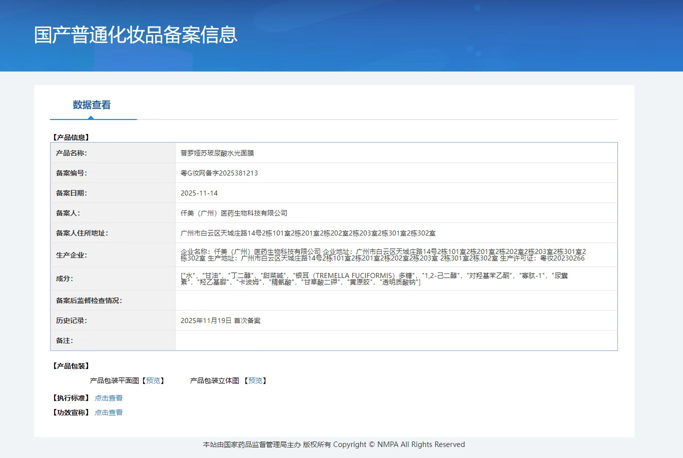 普罗娅苏玻尿酸水光面膜【深层密集补水】 备案图片 1