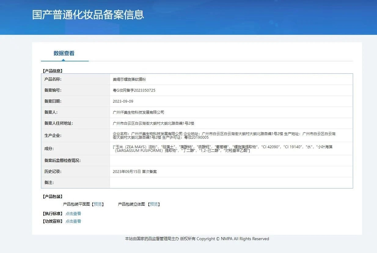 [1kg]美缇莎螺旋藻软膜粉 备案图片 1