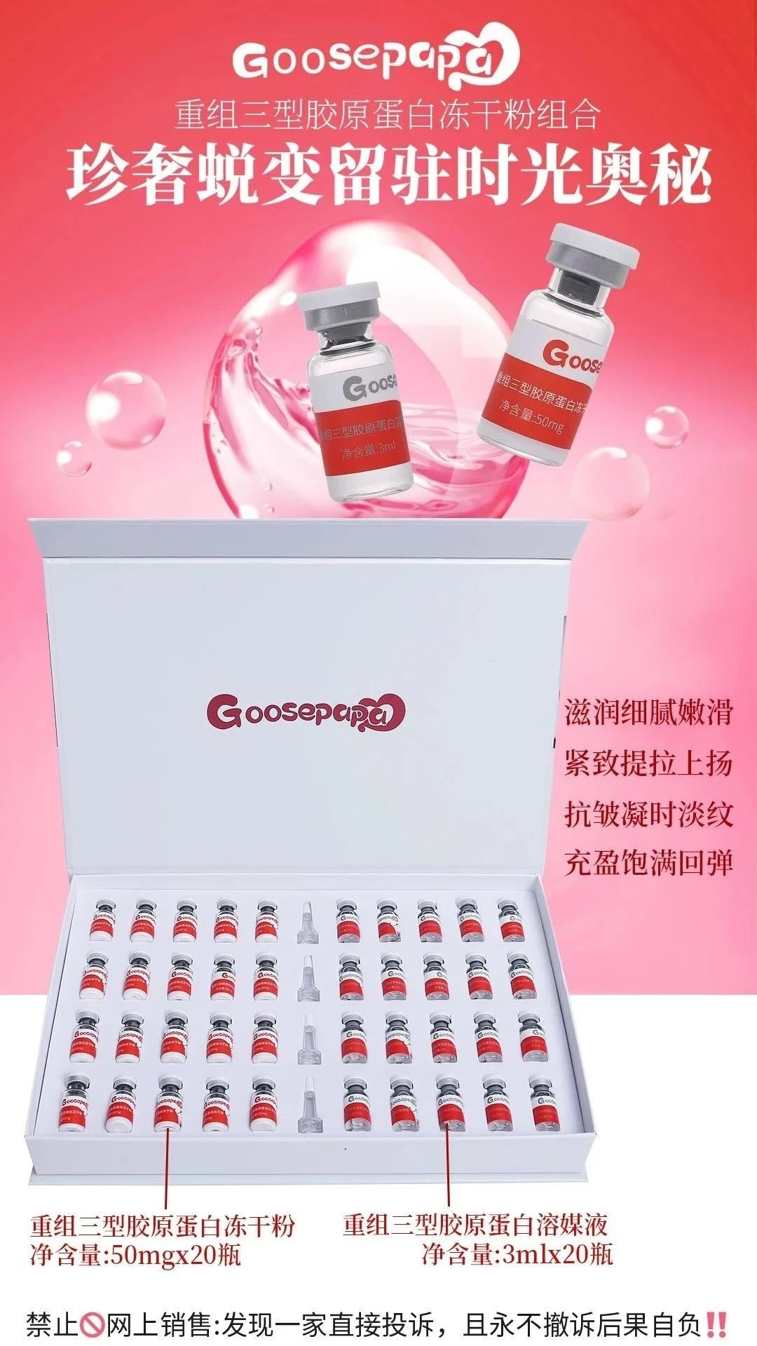 Goosepapa重组三型胶原蛋白冻干粉组合 备案图片 2