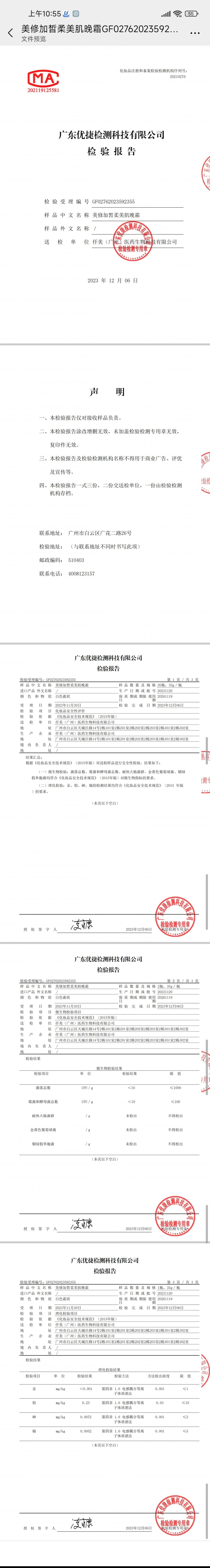 美修加臻金皙柔复颜套(祛黄提亮肤色) 备案图片 5
