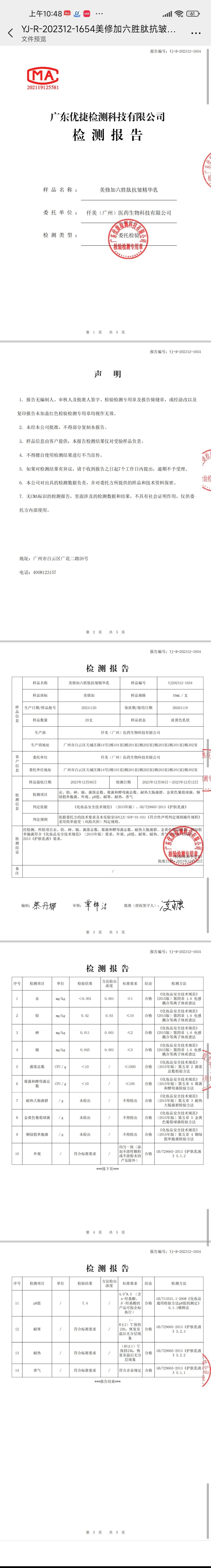 美修加六胜肽抗皱精华乳(抗皱) 备案图片 3