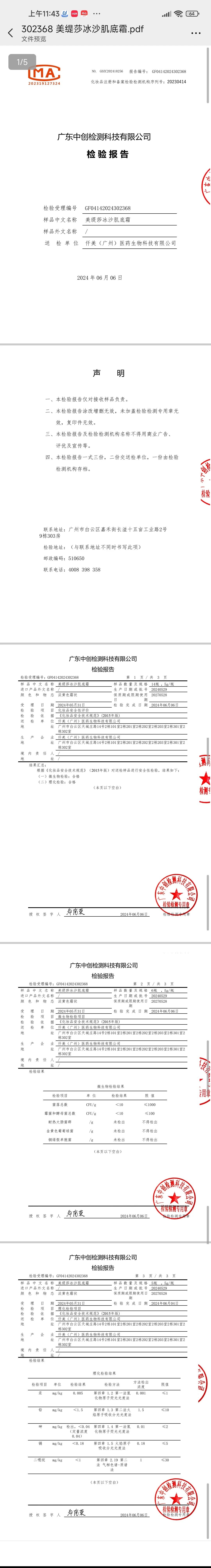 美缇莎鎏金焕肤舒活皮肤管理套 备案图片 10