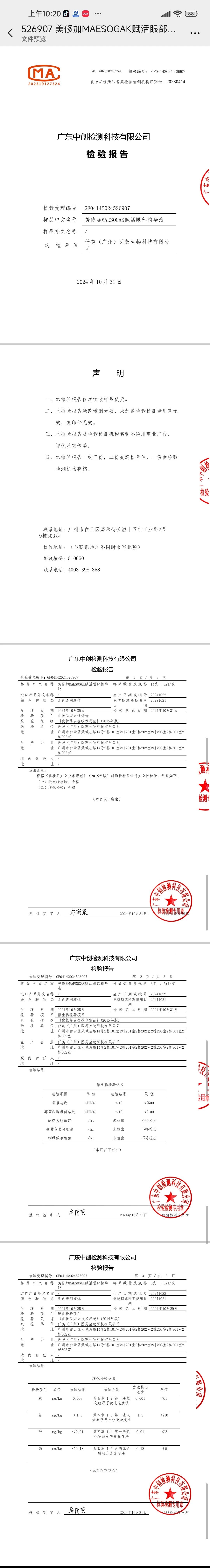 美修加赋活眼部套-眼部拨筋套盒 备案图片 4
