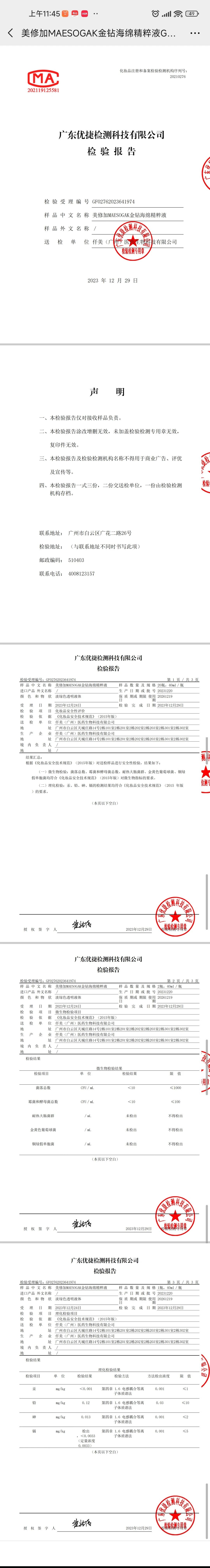 美修加金钻海绵焕肤组合套至尊2,绿色海绵微晶套盒 备案图片 5