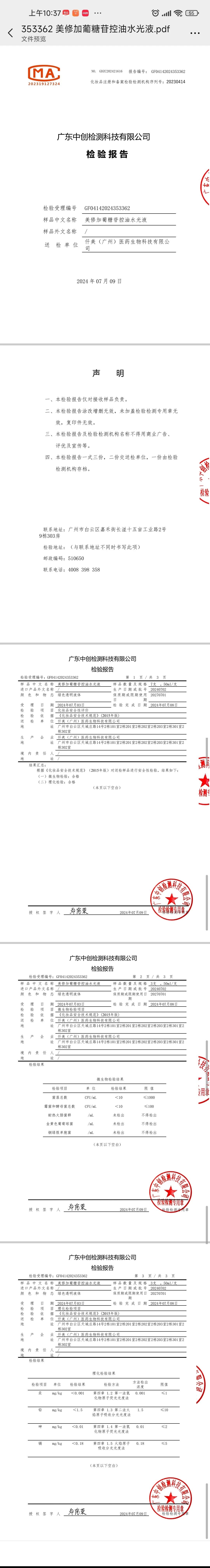 美修加葡糖苷控油水光液,控油收毛孔肌肤小吊瓶水光套盒 备案图片 2