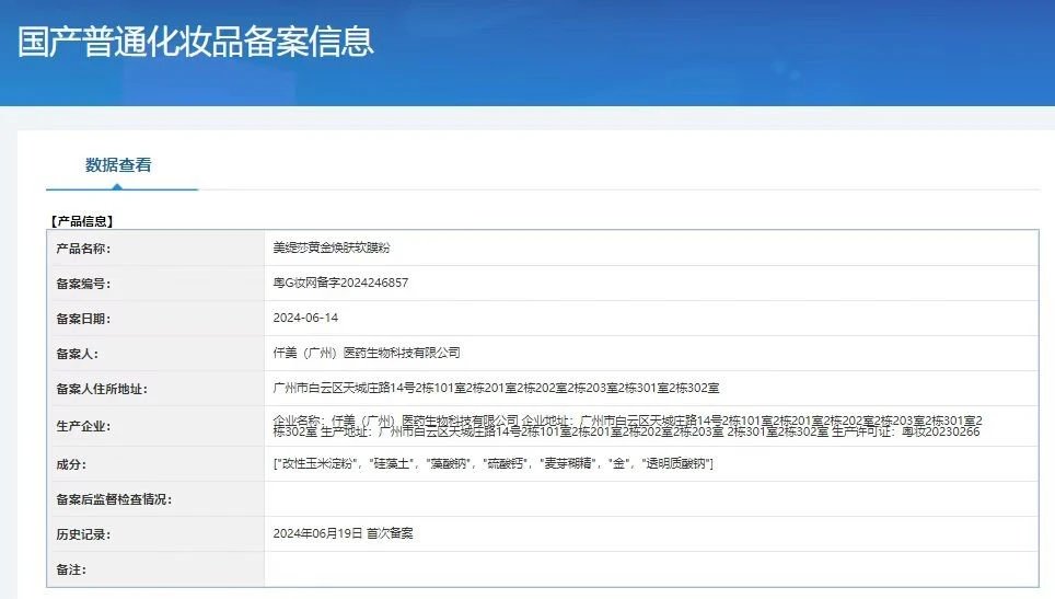 美缇莎鎏金焕肤舒活皮肤管理套 备案图片 11