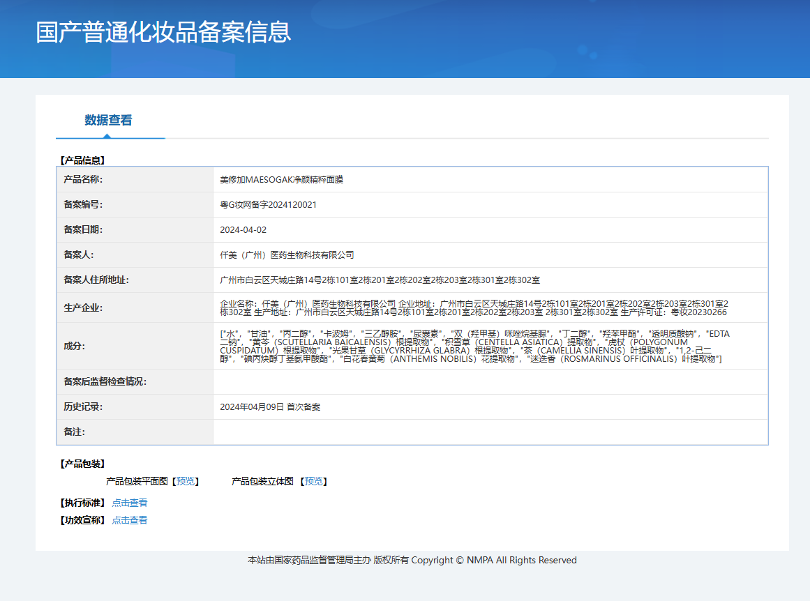 美修加清颜清肌护理套 备案图片 1