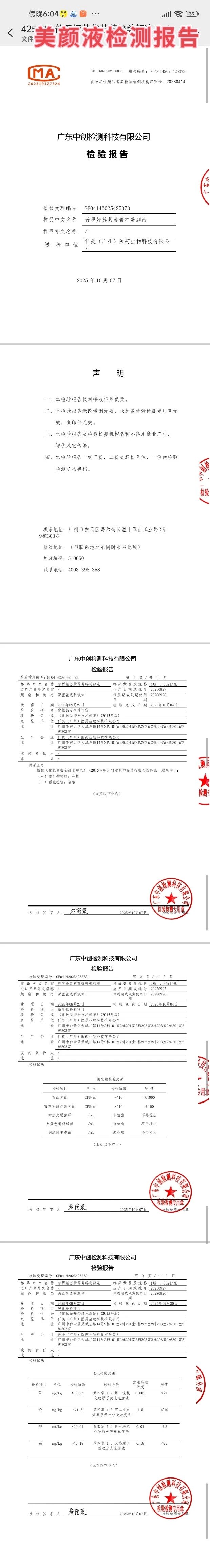 普罗娅苏紫苏菁粹美颜套,祛黄提亮套盒 备案图片 8
