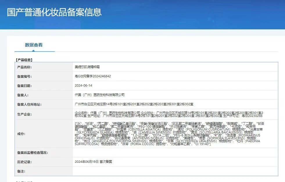 美缇莎鎏金焕肤舒活皮肤管理套 备案图片 5