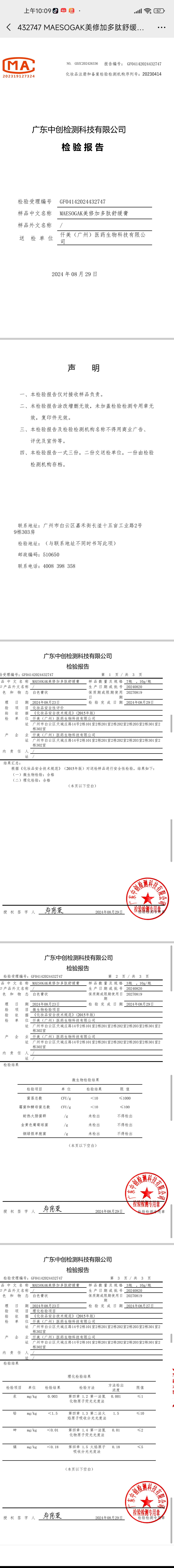 美修加修复因子 备案图片 2
