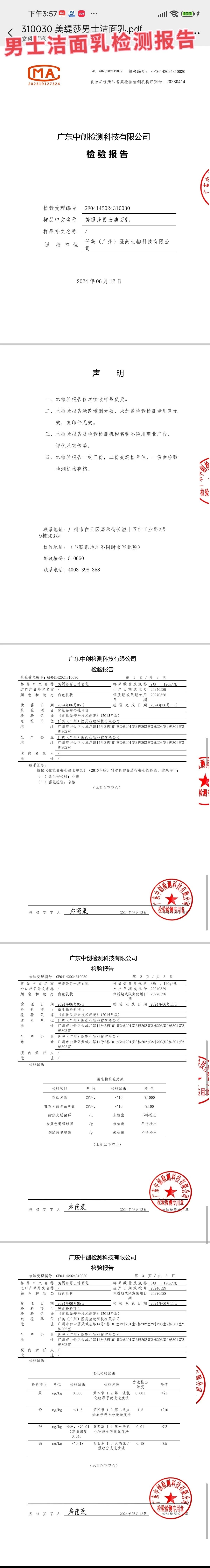 美缇莎男士活泉补水套，男士家居护肤套盒，拓客版 备案图片 4