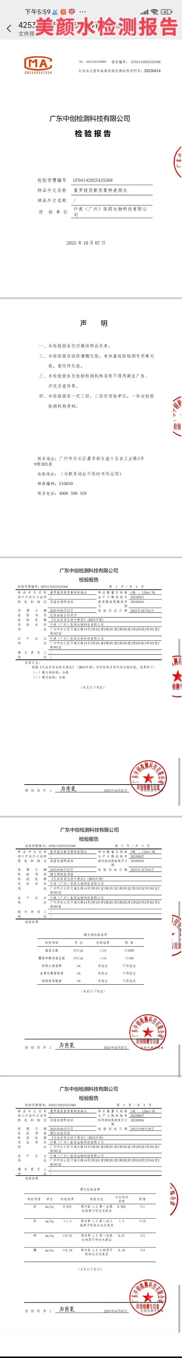 普罗娅苏紫苏菁粹美颜套,祛黄提亮套盒 备案图片 4