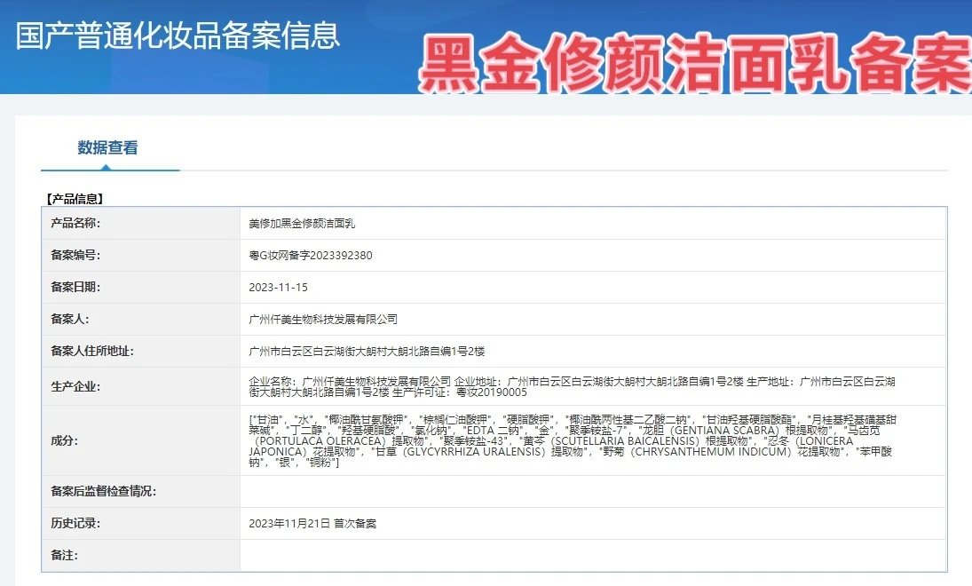 美修加黑金修颜润肤套,男士家居护肤套盒三件套 备案图片 1