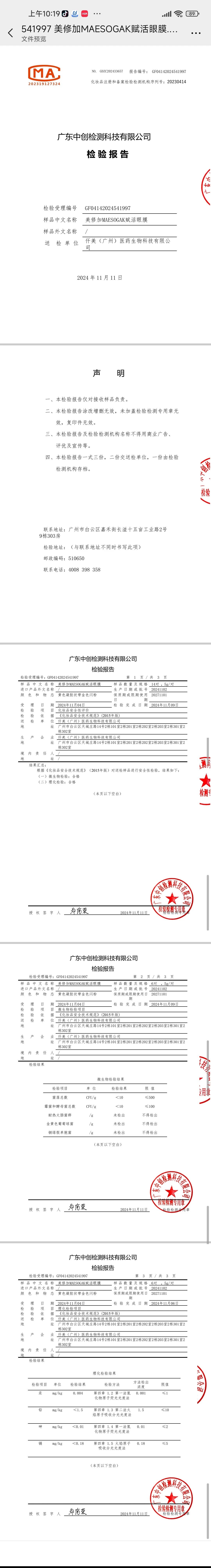 美修加赋活眼部套-眼部拨筋套盒 备案图片 2