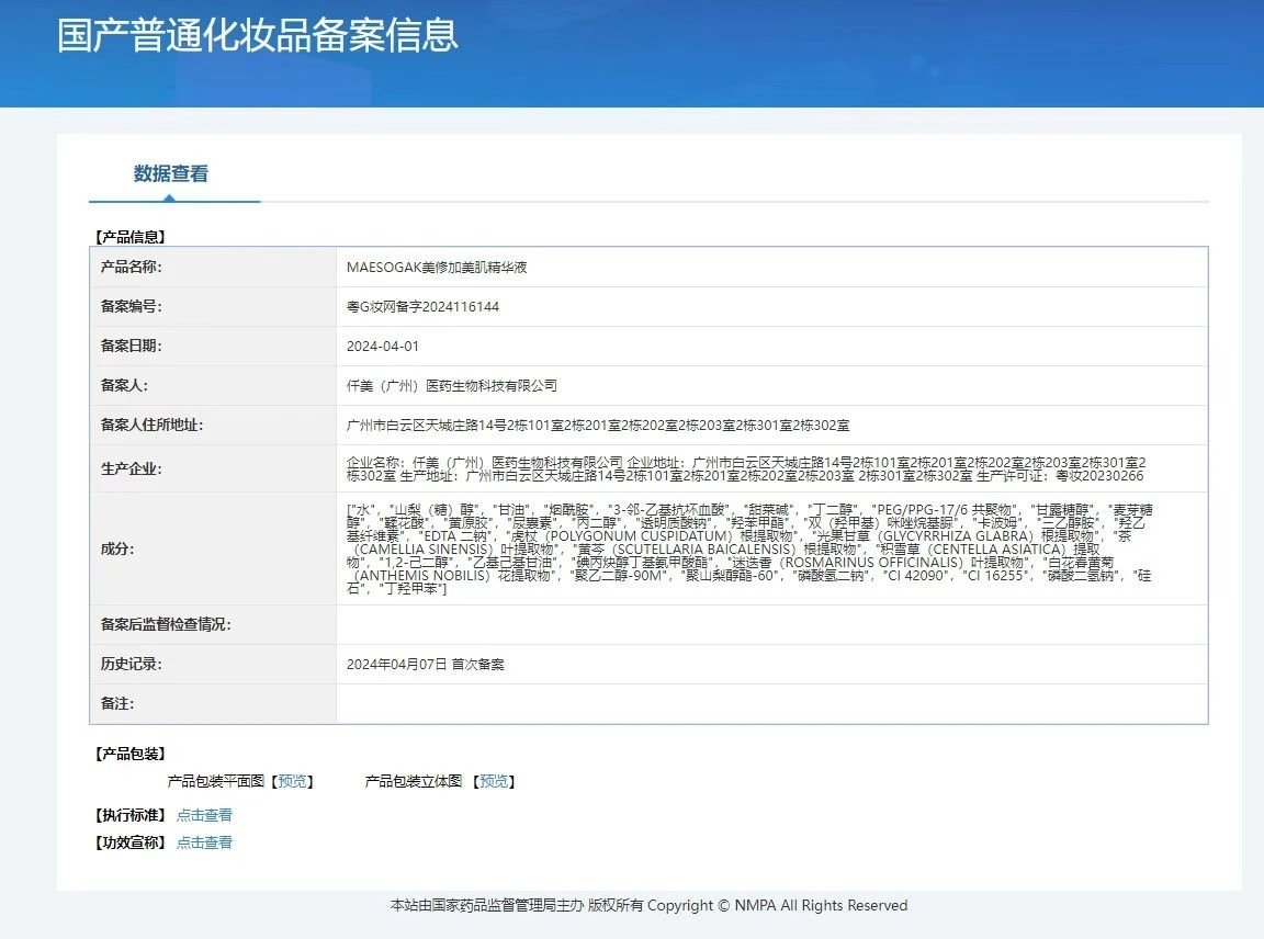 美修加美肌精华液水光肌 备案图片 1