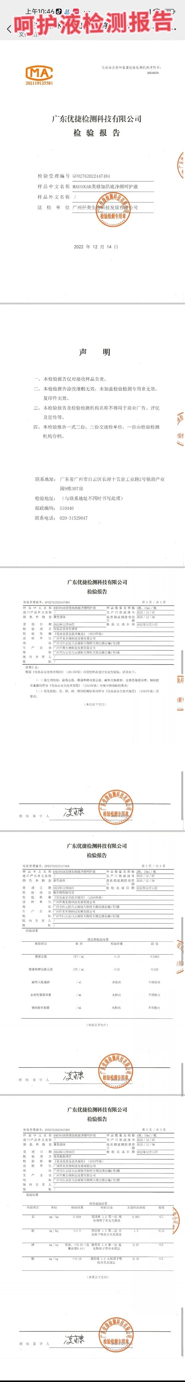 美修加肌底净颜呵护套(祛痘套盒) 备案图片 6
