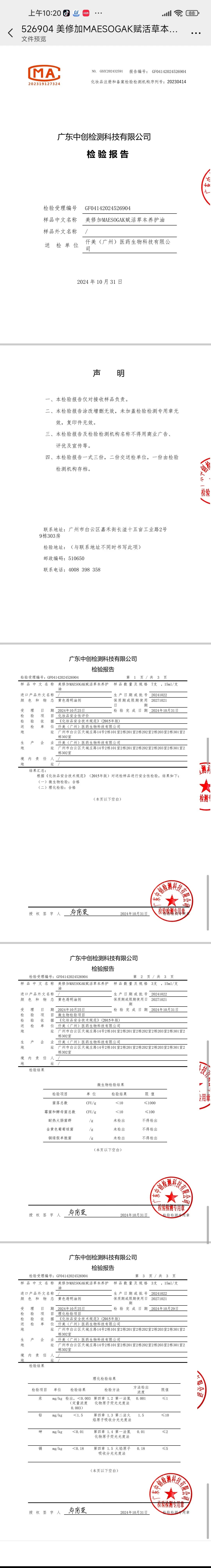 美修加赋活眼部套-眼部拨筋套盒 备案图片 6