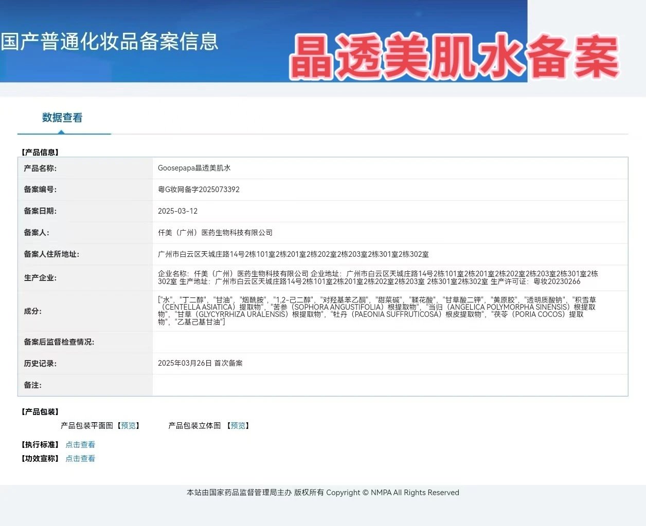 Goosepapa灯泡肌晶透靓颜套【祛黄提亮套盒】 备案图片 3