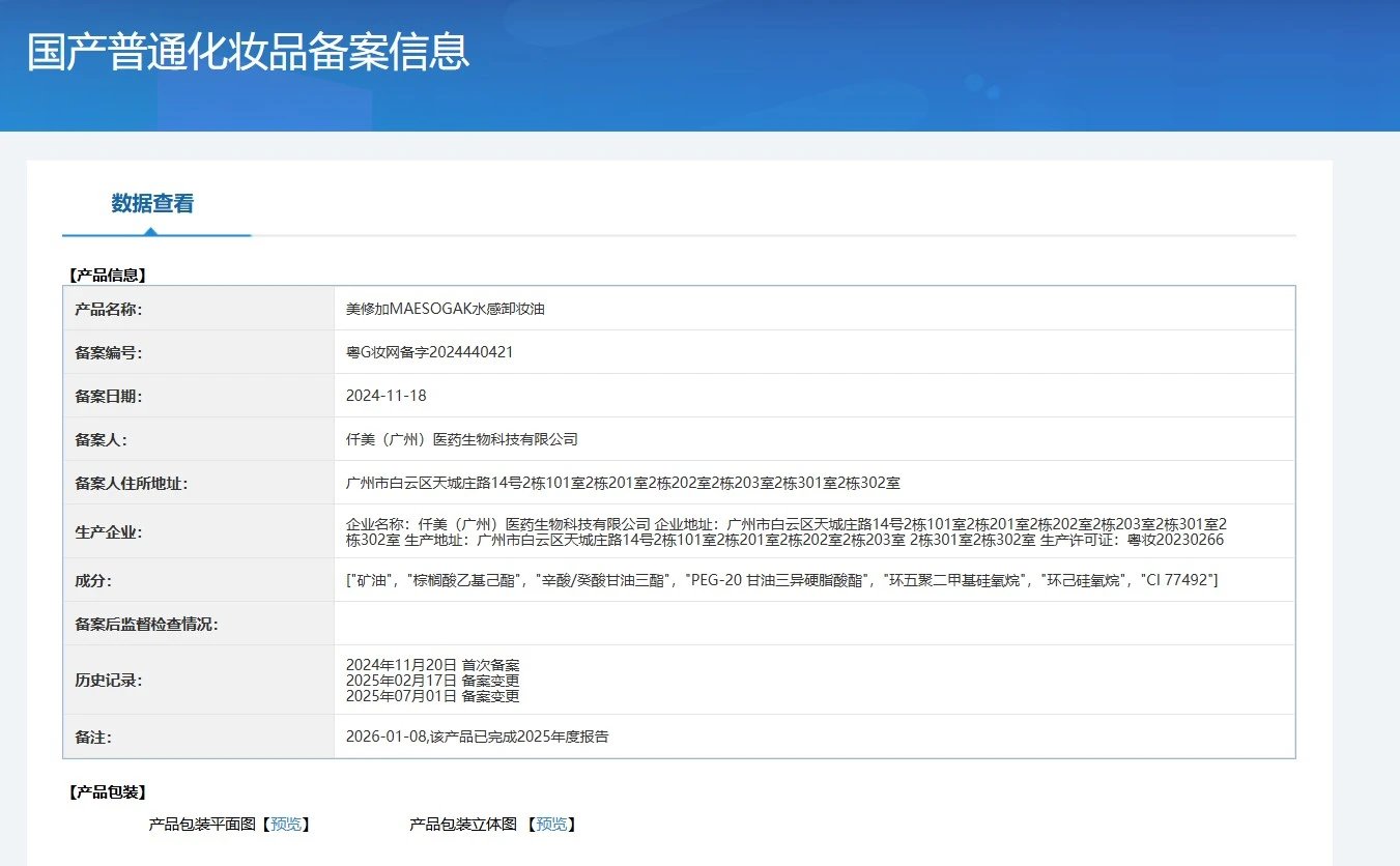 美修加水感卸妆油 备案图片 1