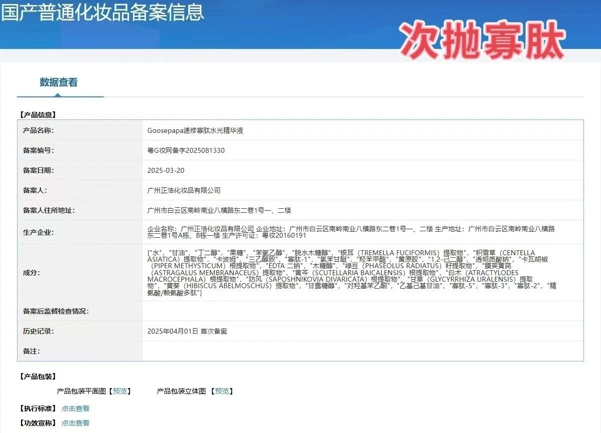 ✨ Goosepapa速修寡肽水光精华液 备案图片 1