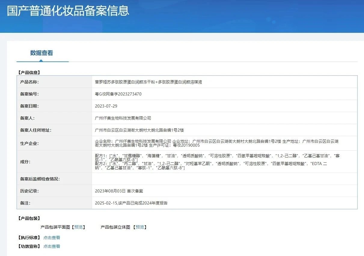 普罗娅苏多肽胶原蛋白润颜冻干粉组合套 备案图片 1