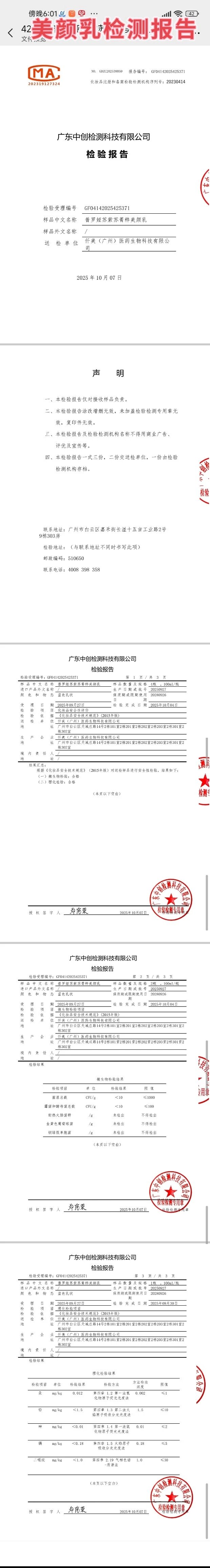 普罗娅苏紫苏菁粹美颜套,祛黄提亮套盒 备案图片 6