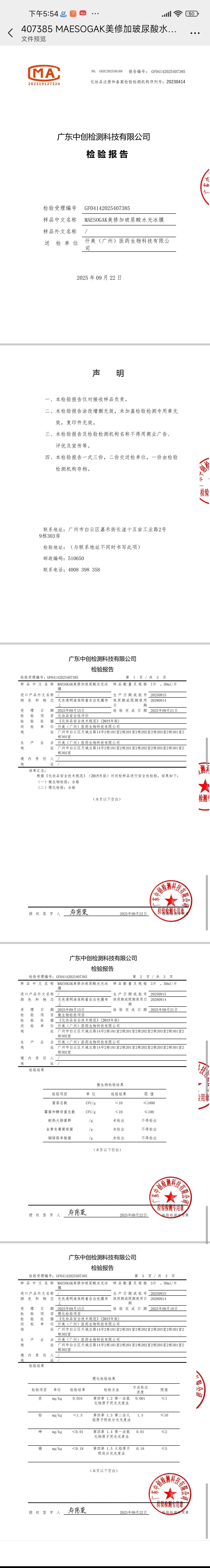 美修加玻尿酸水光冰膜面膜(镇静收毛孔) 备案图片 2