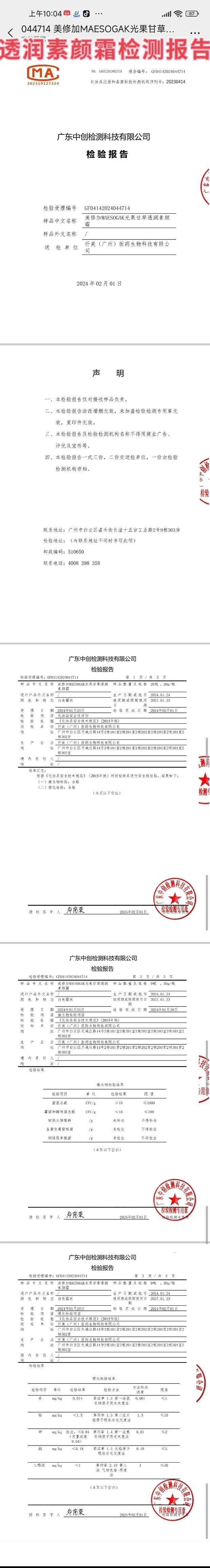 美修加光果甘草透润套(祛黄提亮肤色五件套) 备案图片 10