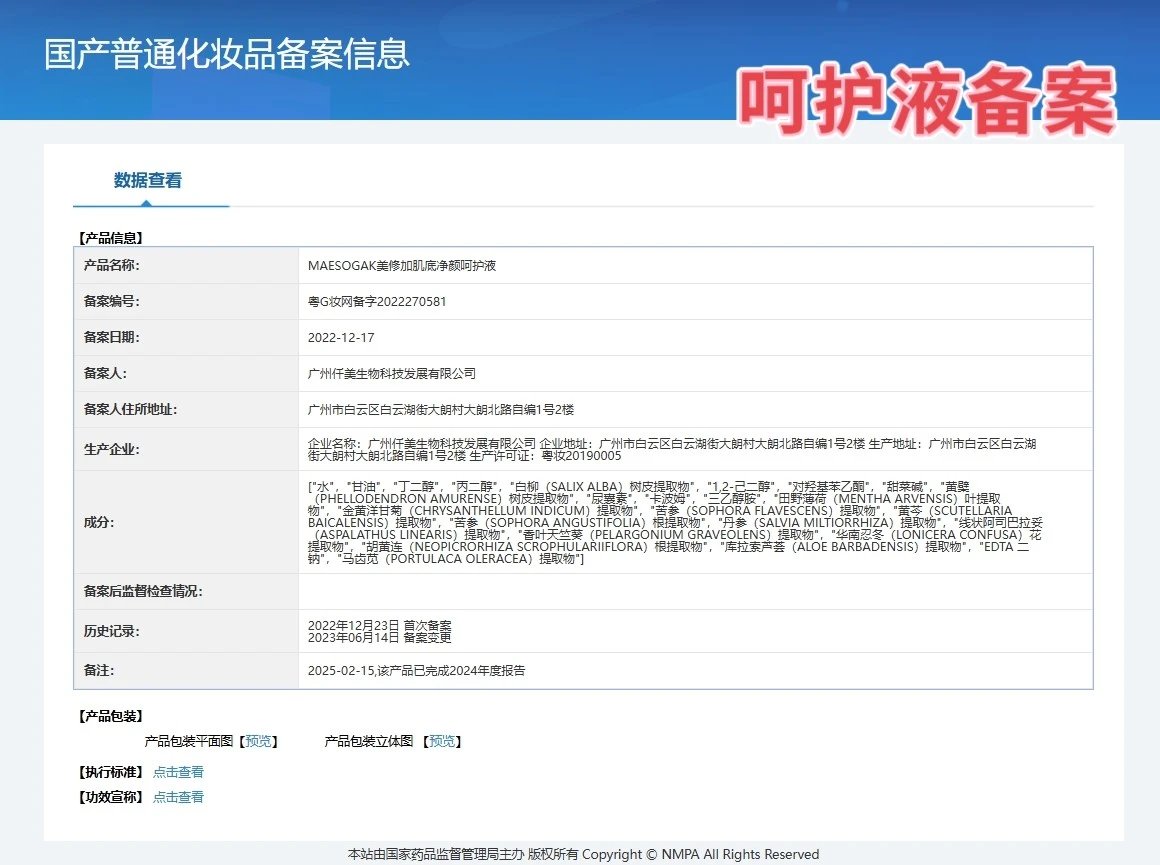美修加肌底净颜呵护套(祛痘套盒) 备案图片 5