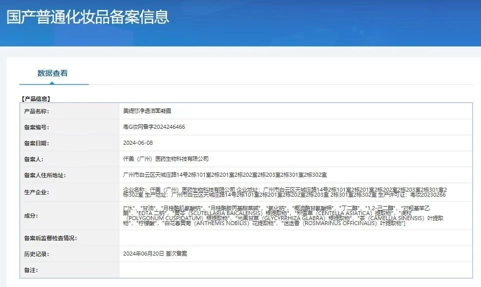 美缇莎焕龄塑颜紧致皮肤管理套,木乃伊焕肤套盒 备案图片 1
