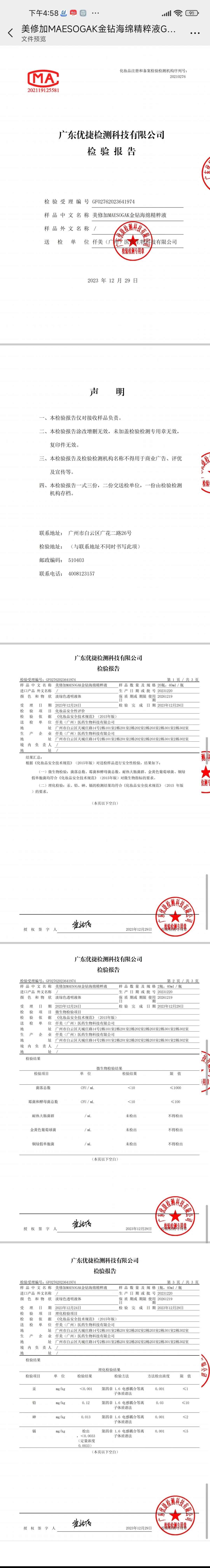 美修加金钻海绵焕肤组合套至尊1 备案图片 4