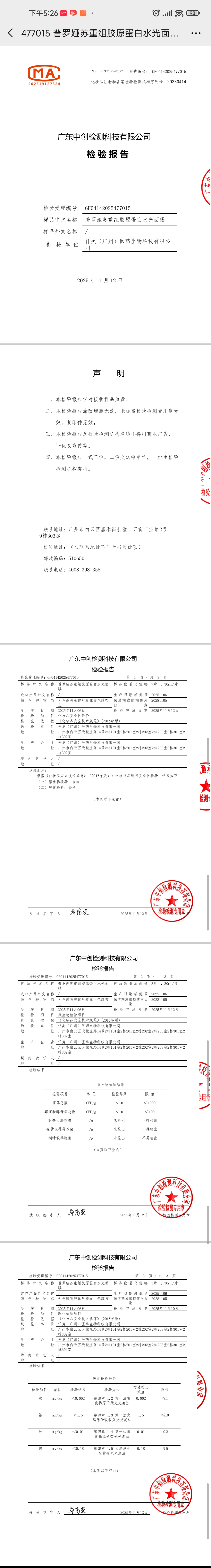 普罗娅苏重组胶原蛋白水光面膜【补水】 备案图片 2