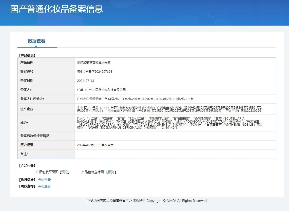 美修加葡糖苷控油水光液,控油收毛孔肌肤小吊瓶水光套盒 备案图片 1