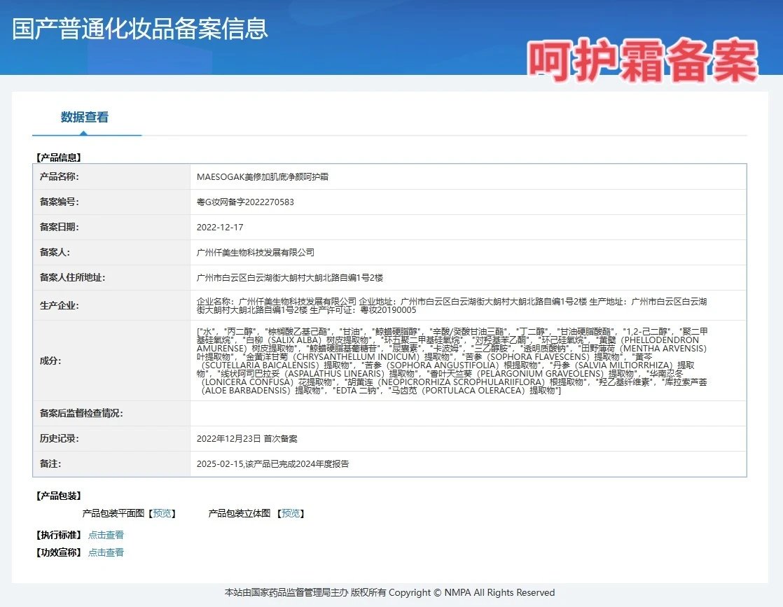 美修加肌底净颜呵护套(祛痘套盒) 备案图片 7