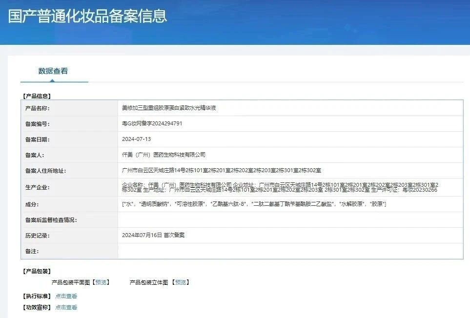 美修加三型重组胶原蛋白水光精华液,水光套盒 备案图片 1