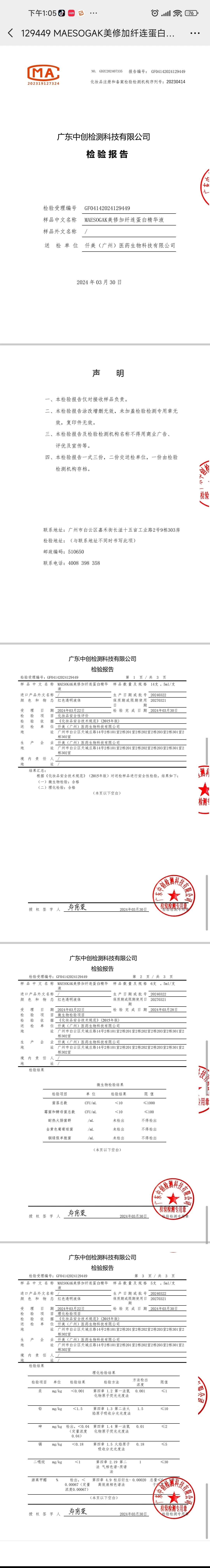 美修加纤连蛋白精华液水光 备案图片 2