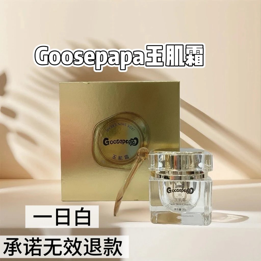 Goosepapa玉肌霜(一日白) 备案图片 1